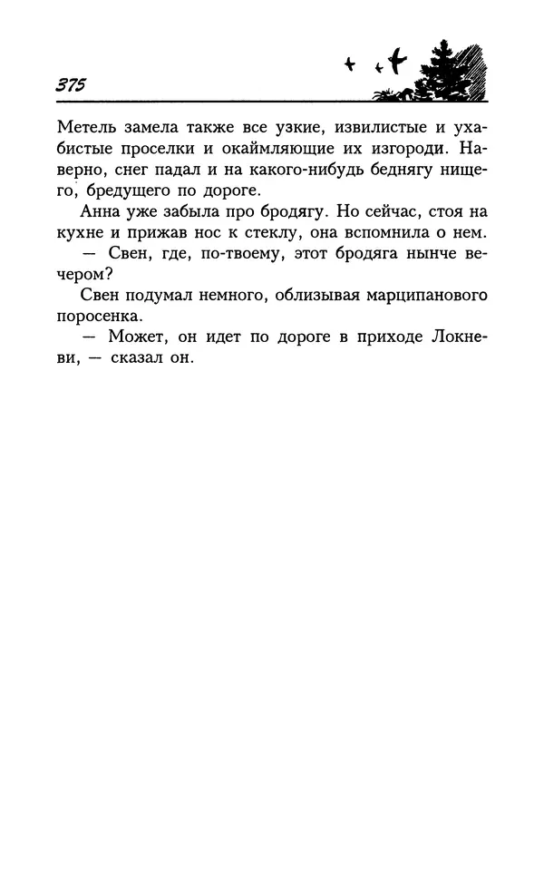 Астрид Линдгрен - Том 7. Эмиль из Леннеберги - Страница № 378