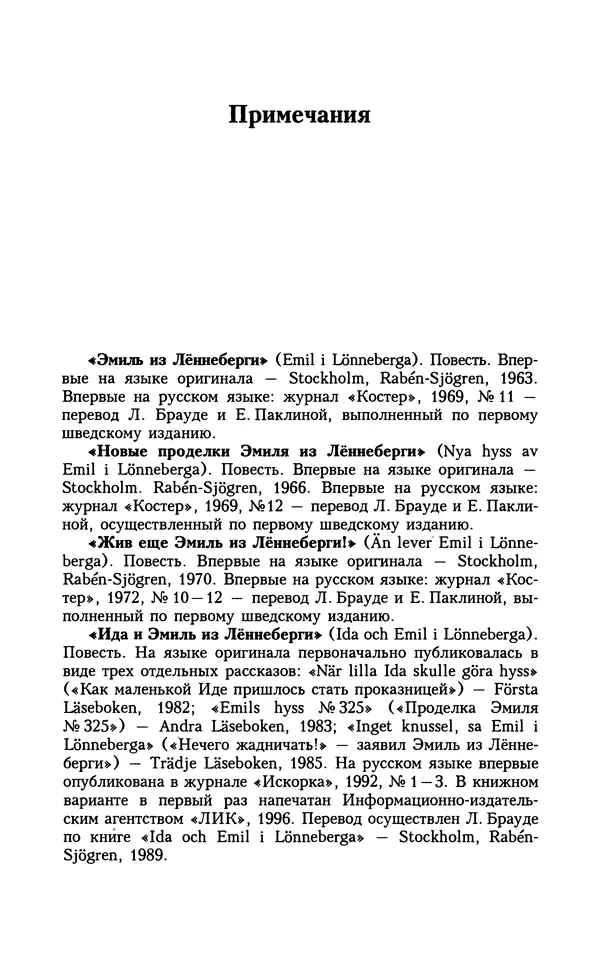Астрид Линдгрен - Том 7. Эмиль из Леннеберги - Страница № 379