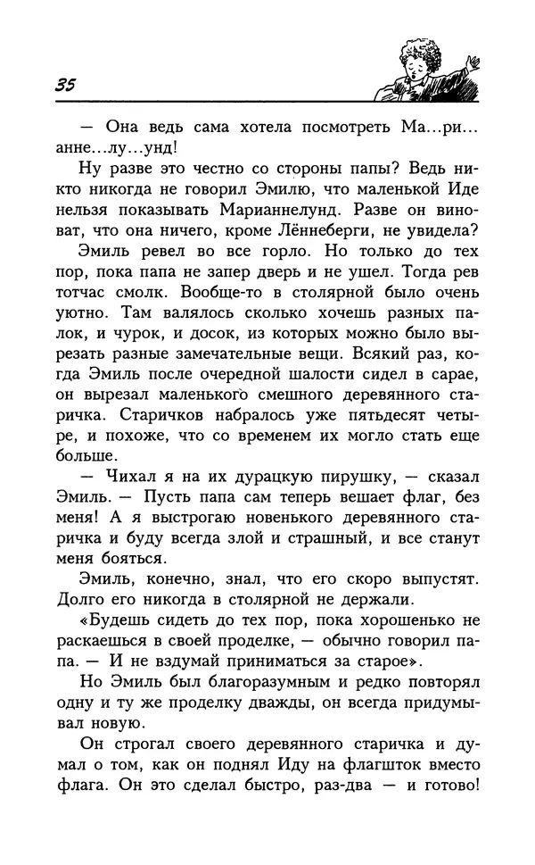 Астрид Линдгрен - Том 7. Эмиль из Леннеберги - Страница № 38