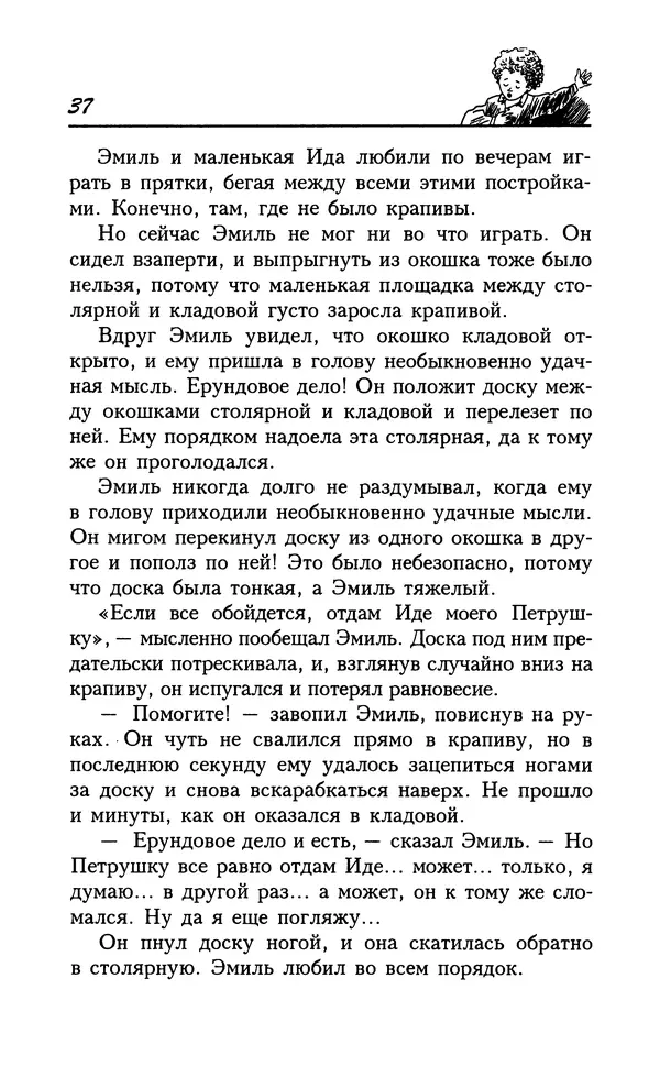 Астрид Линдгрен - Том 7. Эмиль из Леннеберги - Страница № 40