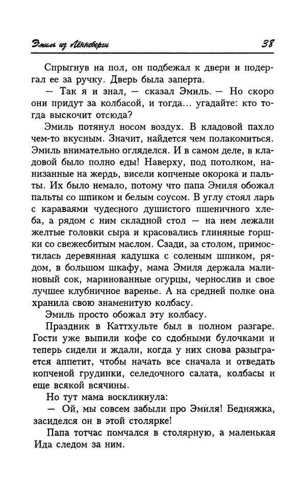 Астрид Линдгрен - Том 7. Эмиль из Леннеберги - Страница № 41