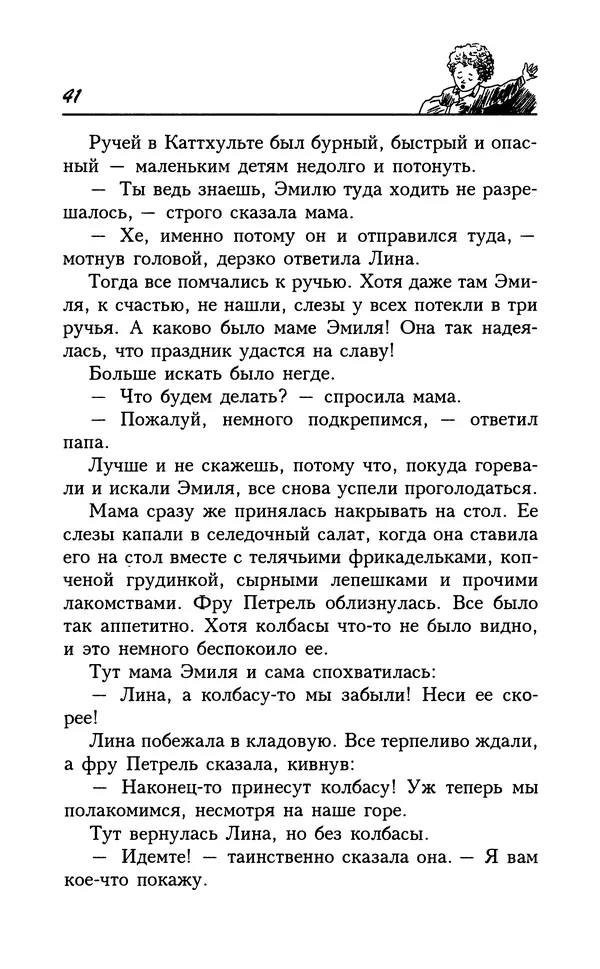 Астрид Линдгрен - Том 7. Эмиль из Леннеберги - Страница № 44