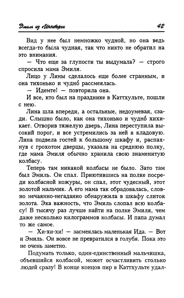 Астрид Линдгрен - Том 7. Эмиль из Леннеберги - Страница № 45