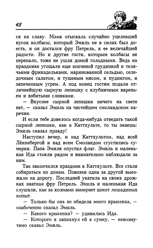 Астрид Линдгрен - Том 7. Эмиль из Леннеберги - Страница № 46