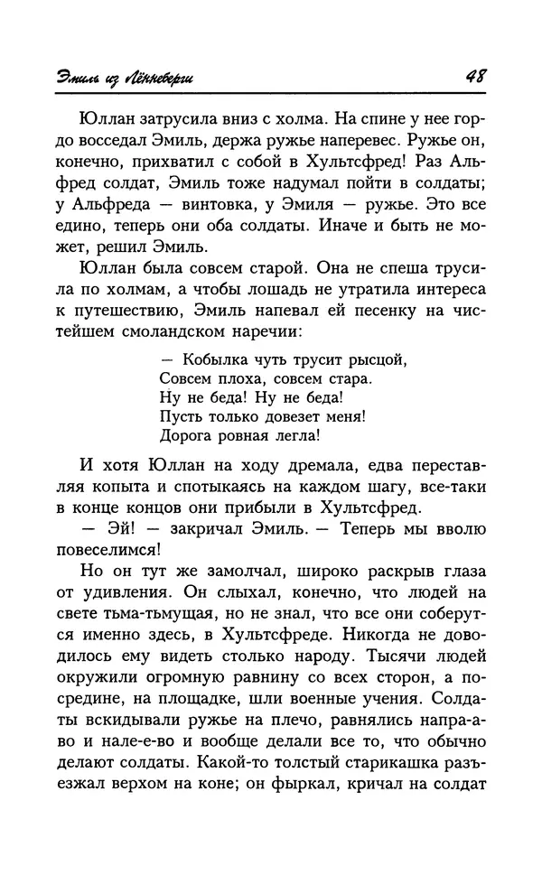 Астрид Линдгрен - Том 7. Эмиль из Леннеберги - Страница № 51