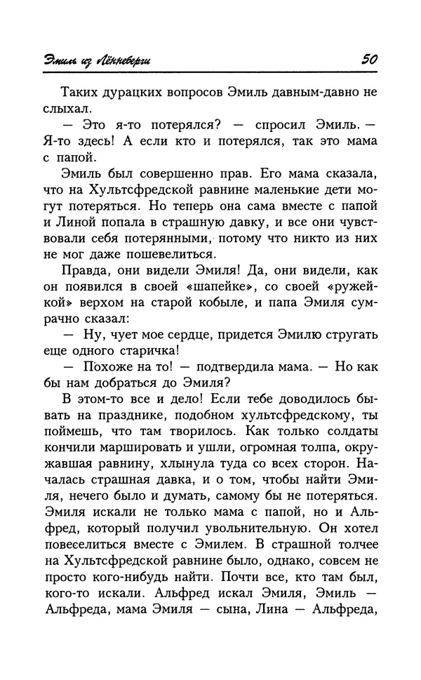 Астрид Линдгрен - Том 7. Эмиль из Леннеберги - Страница № 53