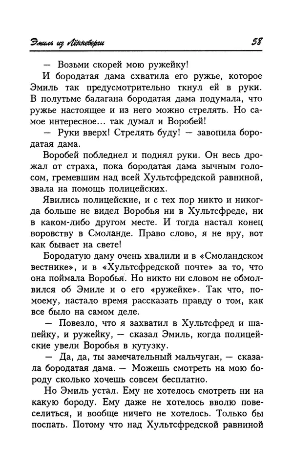 Астрид Линдгрен - Том 7. Эмиль из Леннеберги - Страница № 61
