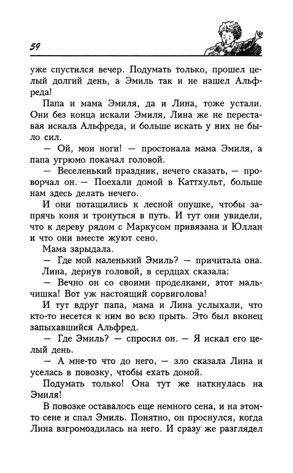 Астрид Линдгрен - Том 7. Эмиль из Леннеберги - Страница № 62