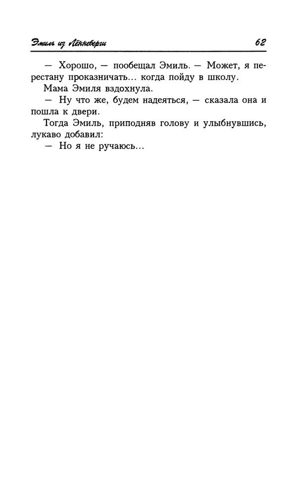Астрид Линдгрен - Том 7. Эмиль из Леннеберги - Страница № 65