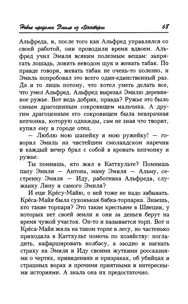 Астрид Линдгрен - Том 7. Эмиль из Леннеберги - Страница № 71