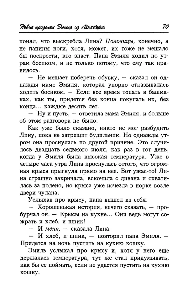 Астрид Линдгрен - Том 7. Эмиль из Леннеберги - Страница № 73