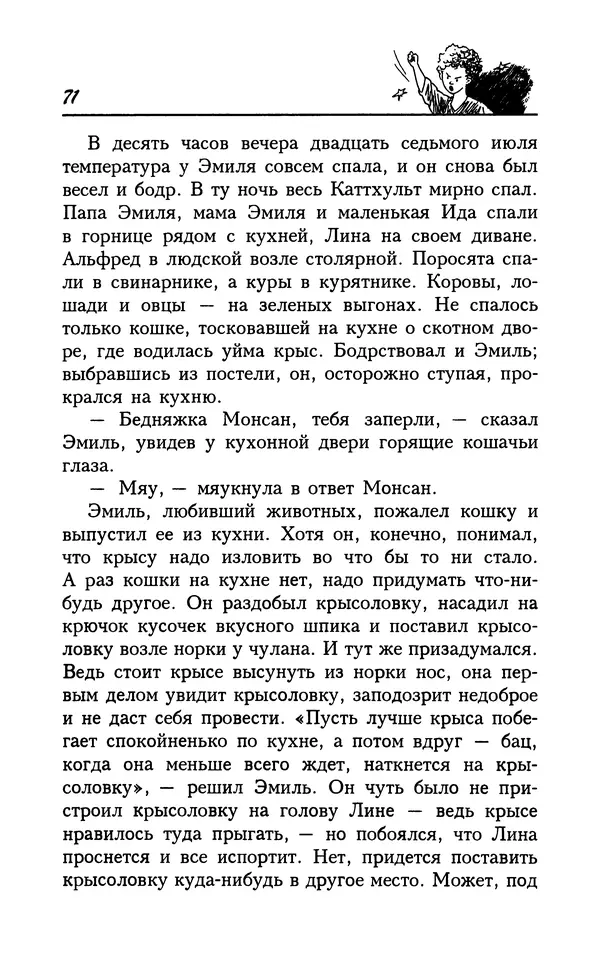 Астрид Линдгрен - Том 7. Эмиль из Леннеберги - Страница № 74