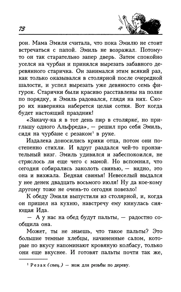 Астрид Линдгрен - Том 7. Эмиль из Леннеберги - Страница № 76