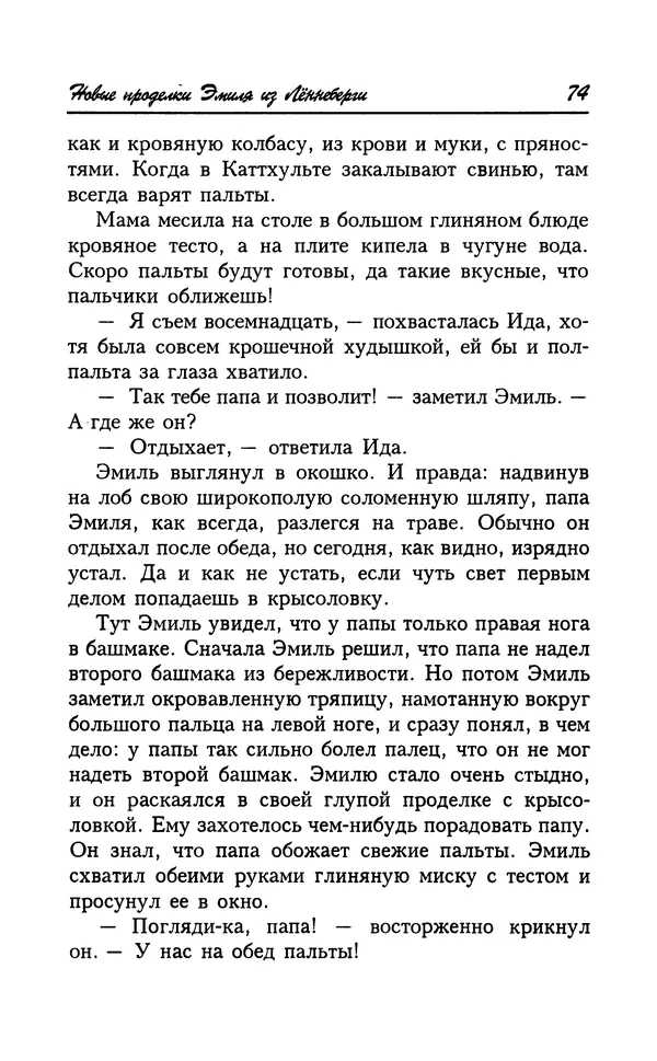 Астрид Линдгрен - Том 7. Эмиль из Леннеберги - Страница № 77