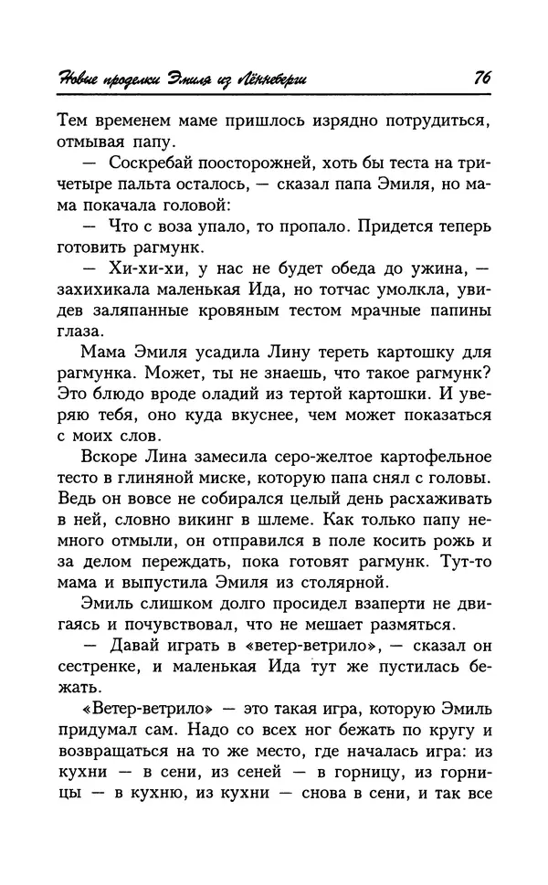 Астрид Линдгрен - Том 7. Эмиль из Леннеберги - Страница № 79