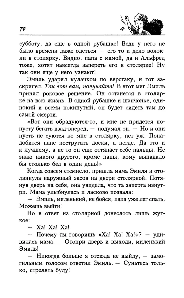 Астрид Линдгрен - Том 7. Эмиль из Леннеберги - Страница № 82