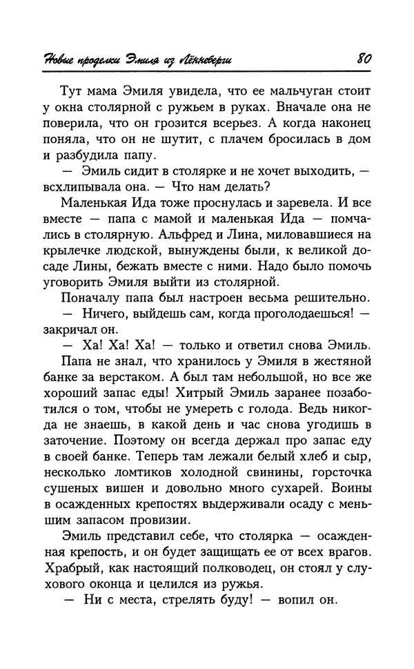 Астрид Линдгрен - Том 7. Эмиль из Леннеберги - Страница № 83