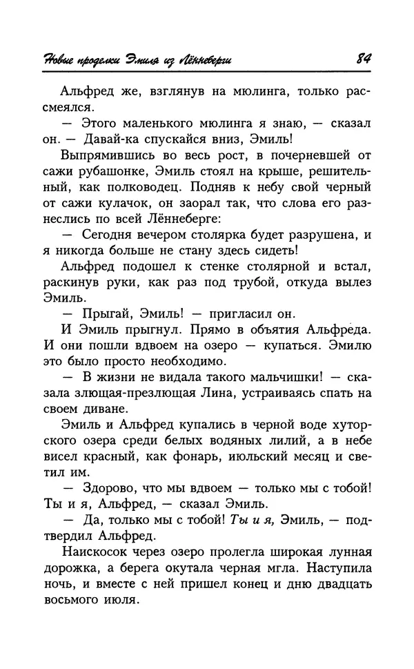 Астрид Линдгрен - Том 7. Эмиль из Леннеберги - Страница № 87