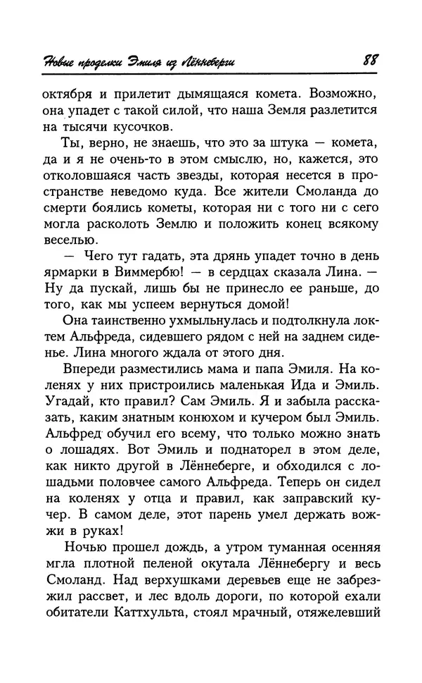 Астрид Линдгрен - Том 7. Эмиль из Леннеберги - Страница № 91