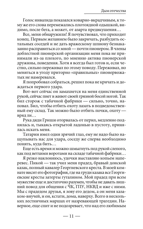 Андрей Логинов - Дым отечества, или Дело табак - Страница № 11
