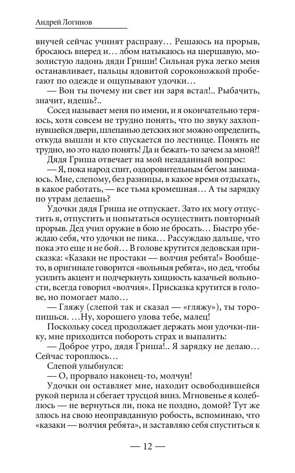 Андрей Логинов - Дым отечества, или Дело табак - Страница № 12