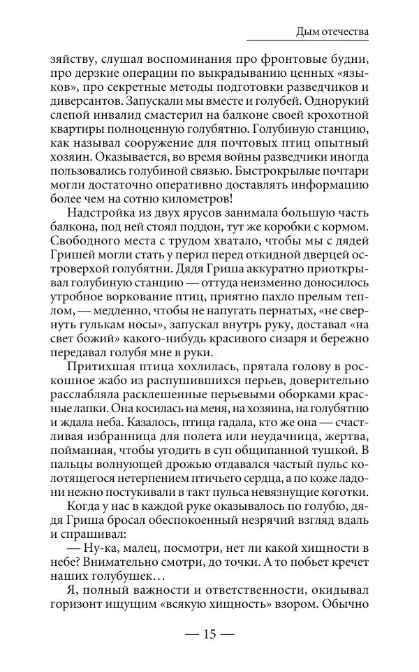 Андрей Логинов - Дым отечества, или Дело табак - Страница № 15
