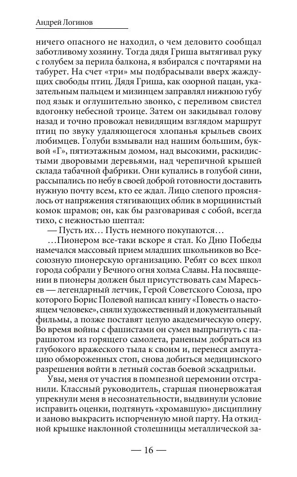Андрей Логинов - Дым отечества, или Дело табак - Страница № 16