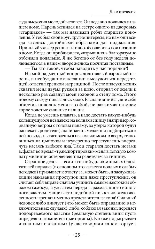 Андрей Логинов - Дым отечества, или Дело табак - Страница № 25