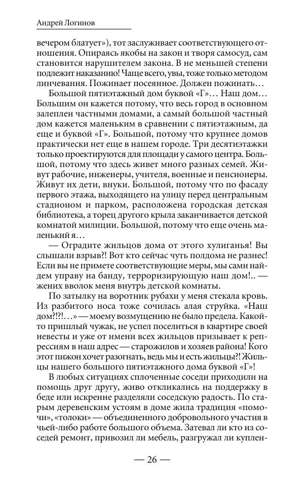 Андрей Логинов - Дым отечества, или Дело табак - Страница № 26