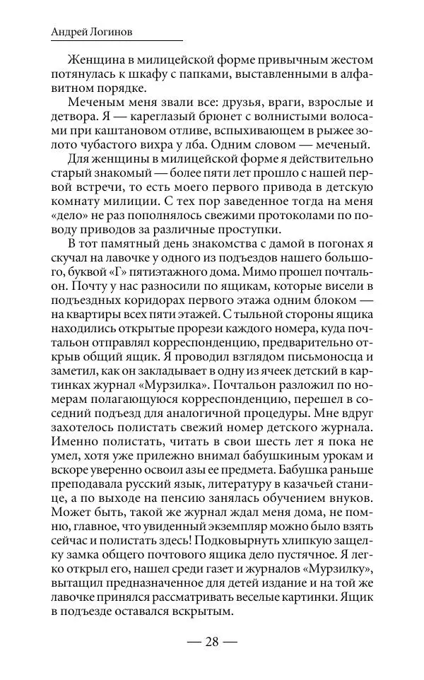 Андрей Логинов - Дым отечества, или Дело табак - Страница № 28