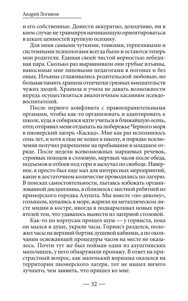 Андрей Логинов - Дым отечества, или Дело табак - Страница № 32