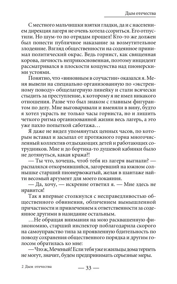 Андрей Логинов - Дым отечества, или Дело табак - Страница № 33
