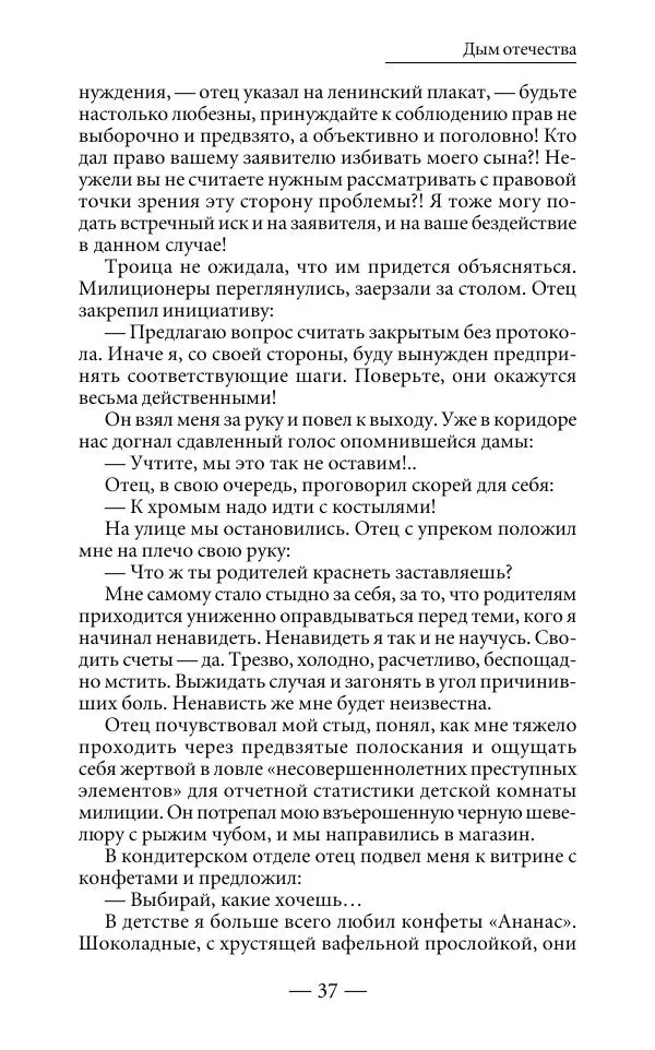 Андрей Логинов - Дым отечества, или Дело табак - Страница № 37