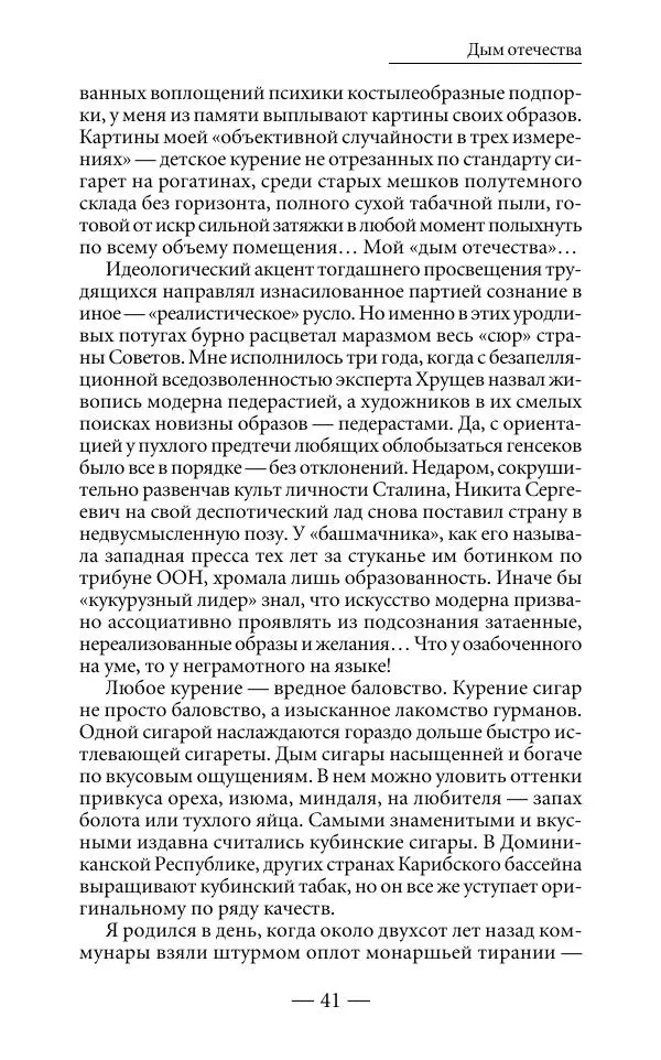 Андрей Логинов - Дым отечества, или Дело табак - Страница № 41