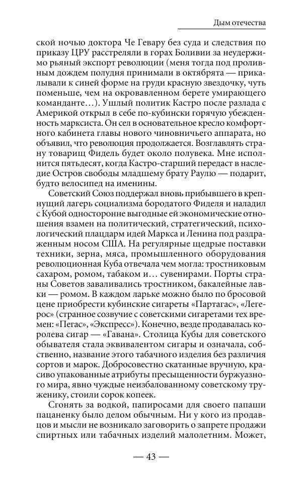 Андрей Логинов - Дым отечества, или Дело табак - Страница № 43