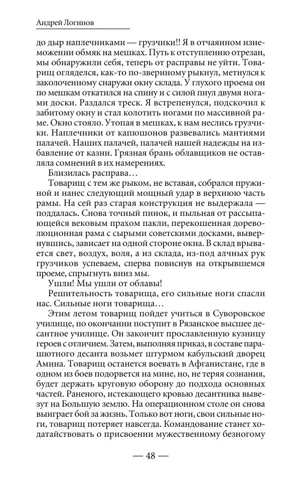 Андрей Логинов - Дым отечества, или Дело табак - Страница № 48