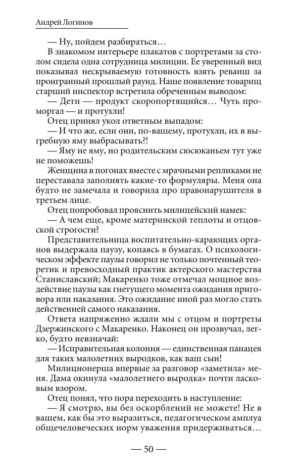 Андрей Логинов - Дым отечества, или Дело табак - Страница № 50