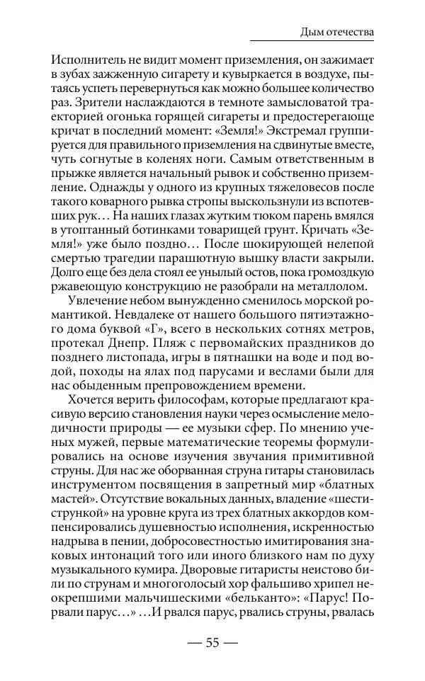 Андрей Логинов - Дым отечества, или Дело табак - Страница № 55