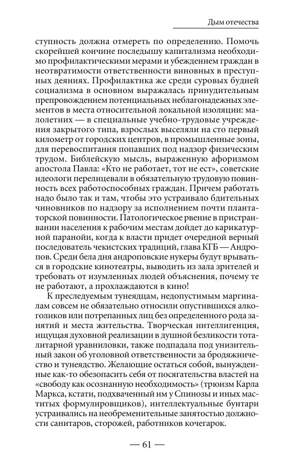 Андрей Логинов - Дым отечества, или Дело табак - Страница № 61