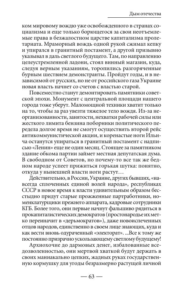 Андрей Логинов - Дым отечества, или Дело табак - Страница № 63