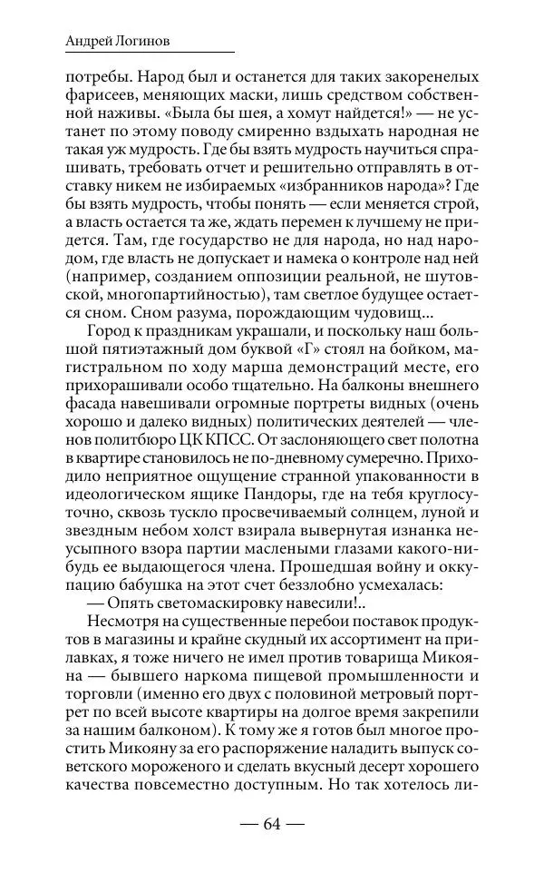 Андрей Логинов - Дым отечества, или Дело табак - Страница № 64