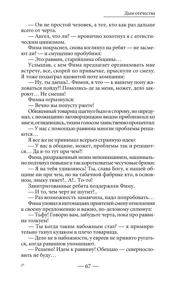 Андрей Логинов - Дым отечества, или Дело табак - Страница № 67
