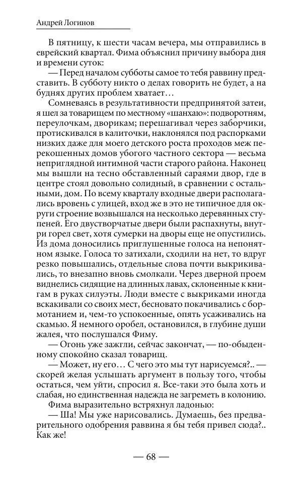 Андрей Логинов - Дым отечества, или Дело табак - Страница № 68