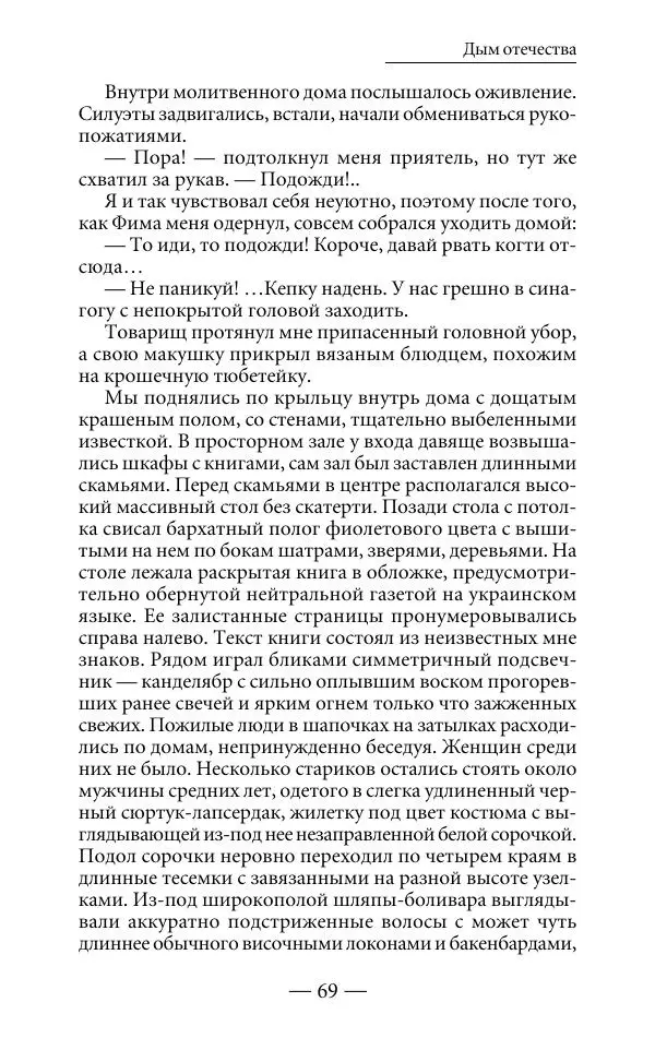 Андрей Логинов - Дым отечества, или Дело табак - Страница № 69