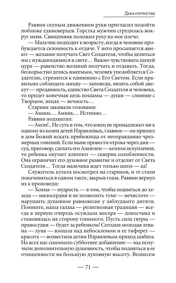 Андрей Логинов - Дым отечества, или Дело табак - Страница № 71