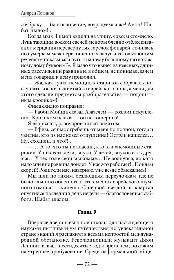Андрей Логинов - Дым отечества, или Дело табак - Страница № 72