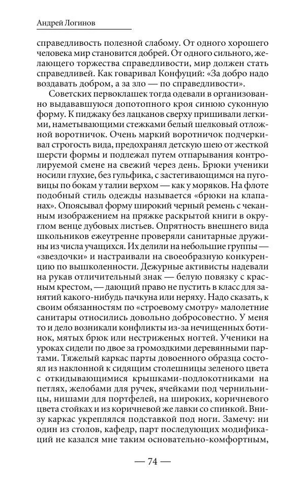 Андрей Логинов - Дым отечества, или Дело табак - Страница № 74