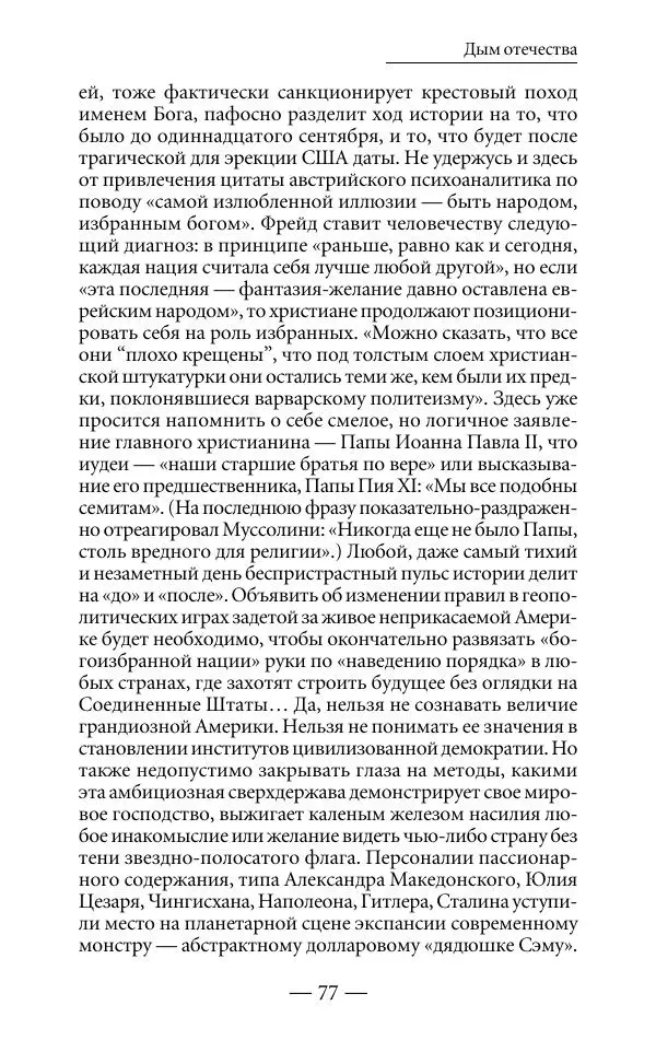 Андрей Логинов - Дым отечества, или Дело табак - Страница № 77