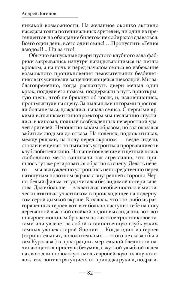 Андрей Логинов - Дым отечества, или Дело табак - Страница № 82