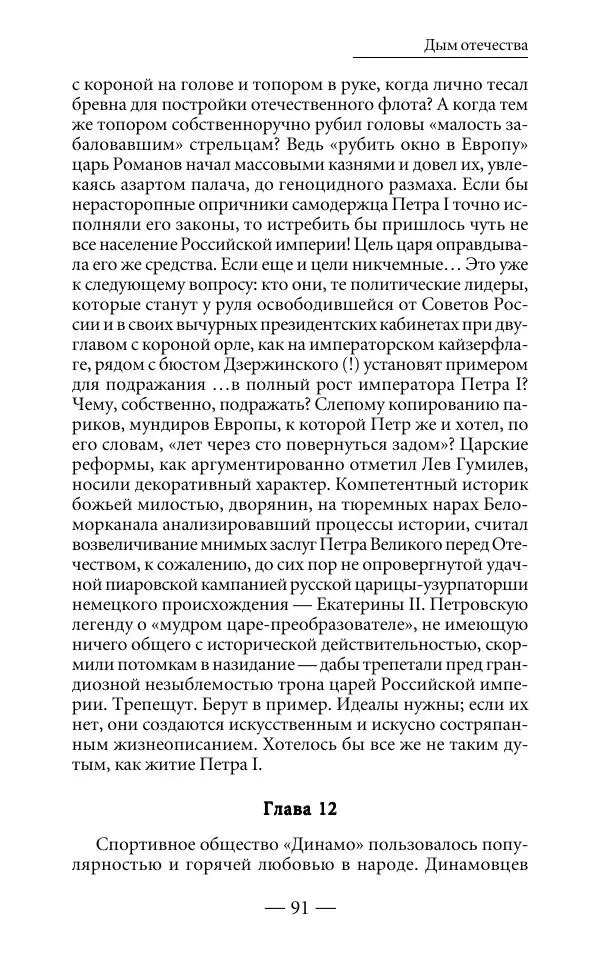 Андрей Логинов - Дым отечества, или Дело табак - Страница № 91